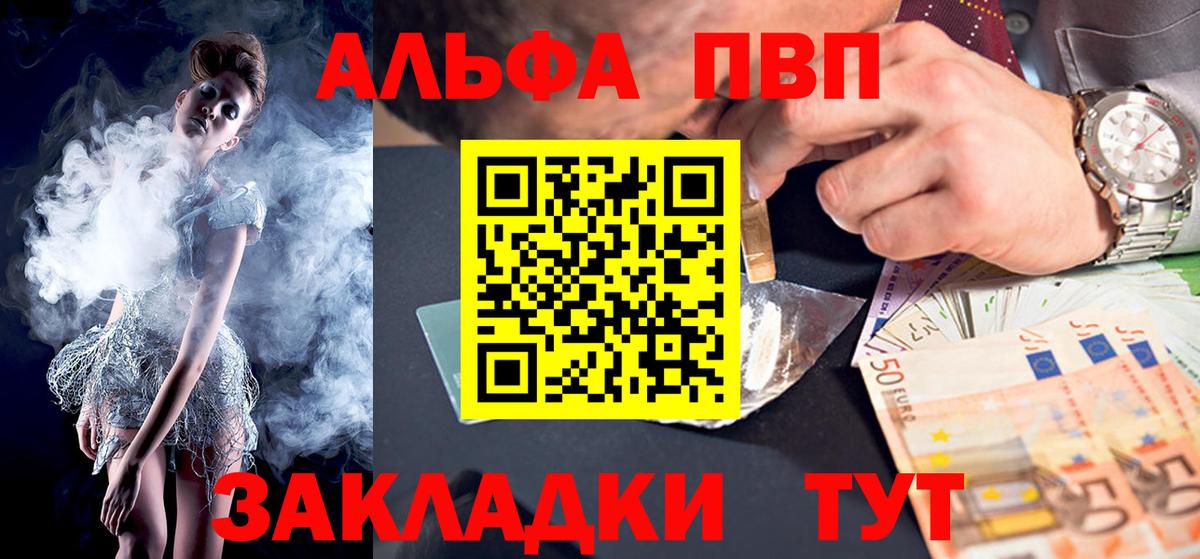 Alpha PVP СК  Вход с VPN  где найти наркотики  Хабаровск  A PVP Соль  А ПВП крисы CK 