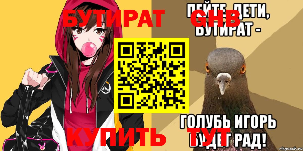 Хабаровск  БУТИРАТ 1.4BDO  Вход с VPN 
