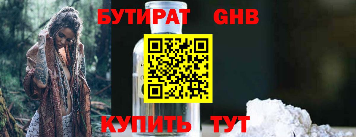 Бутират оксана Хабаровск
