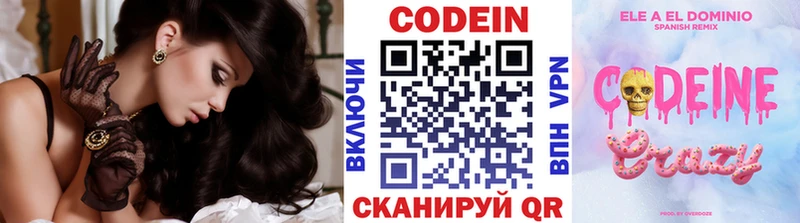Кодеин Purple Drank  Хабаровск 