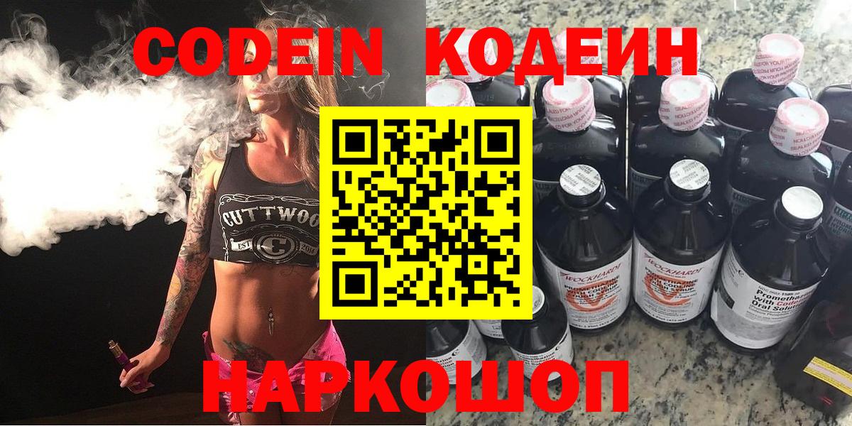 Хабаровск  Codein Purple Drank  Вход с VPN 