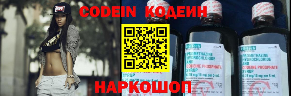 Кодеиновый сироп Lean напиток Lean (лин) Хабаровск