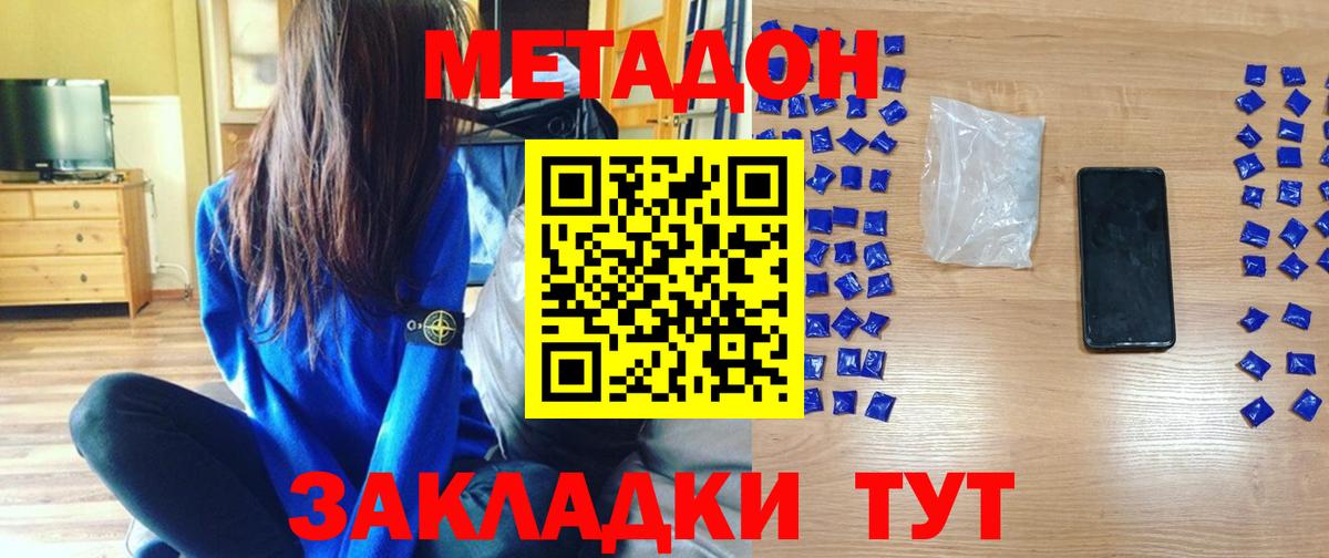 Метадон мёд  Метадон methadone  Хабаровск  Вход с VPN 