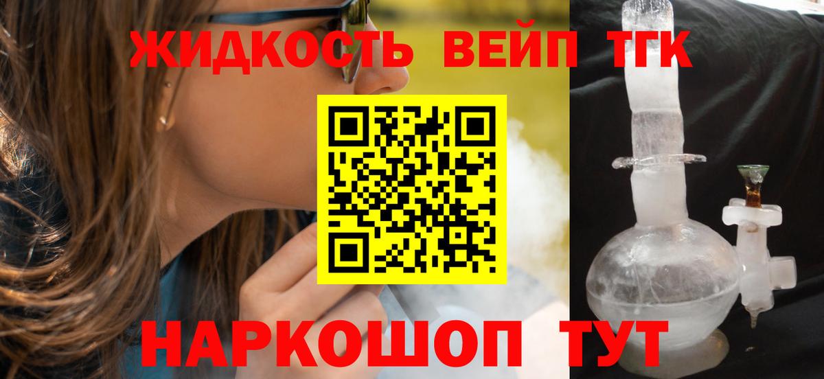 Хабаровск  Дистиллят ТГК THC oil  Вход с VPN  Дистиллят ТГК концентрат 